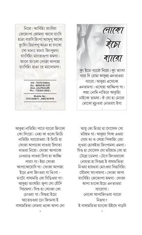টোটো ট্রাকস (1).pdf